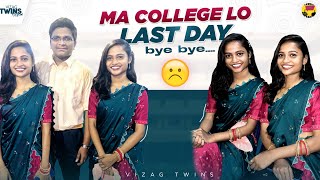 Ma last day of college🥹😖lots of memories❤️🫶#priyapriyanka #vizagtwinsofficial #collegelife