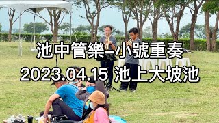 動畫電影《龍貓》主題曲《となりのトトロ》久石讓 arr. 鈴木英史