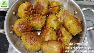 तेल पाण्याची बट्टी, फोडणीचे वरण आणि तेल पाण्याची मिरची  - MinAnand Kitchen