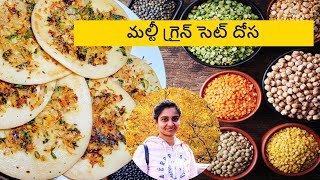 set dosa recipe | సెట్ దోస|సూపర్ సాఫ్ట్ స్పాంజ్ దోస|HomeFoodUSA| High Protein Multigrain Dosa|