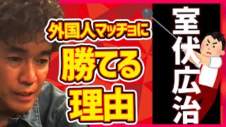 【武井壮】室伏広治が外国人より小柄なのに世界トップクラスの記録を出せた理由※常識を疑え【切り抜き】