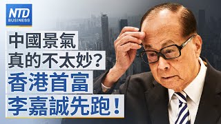 🔥中國景氣不妙？李嘉誠首度減持中國郵儲銀行持股｜蘋果接受台積電漲價決定？｜多國升息加劇全球衰退風險？｜Google翻譯撤出中國│新唐人財經新聞│20221004(二)