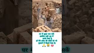 गरीबी बहुत दुख देती है😭🙏🙏#help #motivation #trending #poor #poorhelping #viralvideo #shortvideo