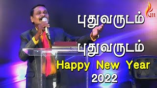 Happy New Year 2022 | Puthu Varudam | Holy Gospel Music