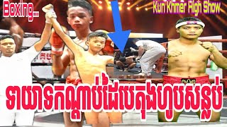 ទាយាទកណ្ដាប់ដៃបេតុងទាត់ល្អដូចផ្កា...ធន់សុណ្ណស្កាយVsសេកវិសាល KUN KHMER 23-06-2023