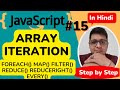 JavaScript Array Iteration Tutorial || JavaScript Tutorial Step by step in Hindi #15