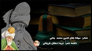 در این عمری که میدانی - حضرت مولانا