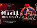 mata mara kaam kare aghori muzik umesh barot new songs 2023 માતા મારા કામ કરે