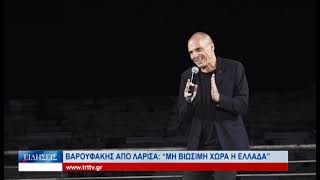 Λάρισα Βαρουφάκης από Λάρισα: «Μη βιώσιμη χώρα η Ελλάδα» 130523