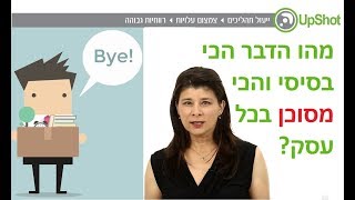 כיצד לשמור על המידע? דניאל וולסקי ☎ 050-33-10-112 ✉ danielle@upshot.co.il