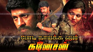 Bodinayakanur Ganesan  Tamil Movie | HD Movie | Tamil Super Hit Movie