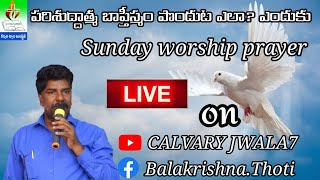 పరిశుద్దాత్మ బాప్తీస్మం పొందుట ఎలా? ఎందుకు?21/5/2023. Sunday.