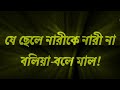 চরম হাসির ছন্দ। জোকস হাসির ছন্দ।হাসির ছন্দ লেখা।ছোট ছোট হাসির ছন্দ।জোকস হাসির ছন্দ।ফ্যানি ছন্দ