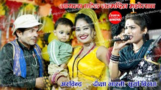 Live - अयांश पटेल जन्मदिन समारोह , सेमरा बालाबेहट  Arvindra Kushwaha & Deeksha Bharti