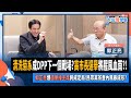 【下班瀚你聊】清洗菊系成DPP下一個戰場?高市長選舉將腥風血雨?!郭正亮爆國蔥接主席將成定局!民眾黨茶壺內風暴成形?2024-12-11 Ep.229@TheStormMedia