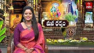 Mana Dharmam | మన ధర్మం | 16th Oct 2024 | Full Episode | ETV Life Spiritual