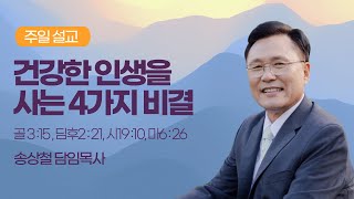 새한교회 11/28/21 주일1부 \