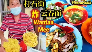 大受欢迎油炸过后再煮的云吞面鲜肉水饺 Famous Deep Fried Wantan Dumplings @hockchai