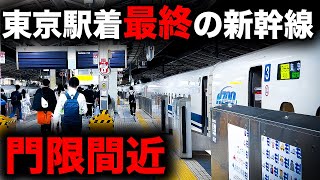 【最繁忙期限定】終電後に出発、真の東京行き最終のぞみ号を乗り通してみた！｜終電で終点に行ってみた#16