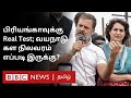 Rahul சாதித்ததை Priyanka-வால் சாதிக்க முடியுமா? Wayanad ஷாக் தரப்போகிறதா? அங்கே என்ன நிலவரம்?