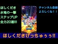 【星ドラ】ほしくだき・水竜の一撃狙いで2ステップアップでマスオさんが神引きぶるぅあぁ？！【アナゴさん・マスオさん】