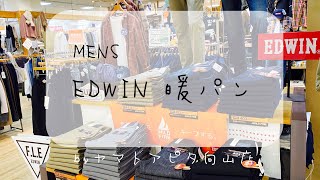 ヤマトアピタ向山店 ジーンズヤマト 豊橋市 メンズ 403FLEX  暖パン