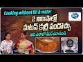 2 నిమిషాల్లో మటన్ కర్రీ వండొచ్చు | AMC Cookware | Mutton Curry Within 2 Min Without Oil & Water