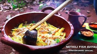 நாகர்கோவில் நெத்திலி மீன் அவியல் || Nethili meen aviyal || Nanjil Kitchen Cooking 😋