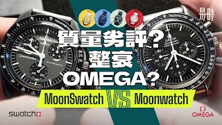 [第29集] 全球熱話上手🔥以MoonSwatch vs Moonwatch 透視 Swatch 及 Omega 策略
