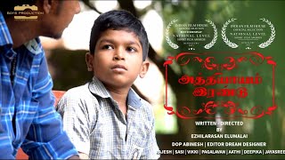 ATHIYAYAM IRANDU | TAMIL NONLINEAR SHORT FILM | DIRECTION EZHILARASAN |  AWARD WINNING SHORTFILM