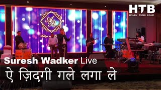 Suresh Wadker Live  | ऐ ज़िंदगी गले लगा ले | Aye Zindagi Gale | Mayur Soni | Sadma | Ilayaraaja |