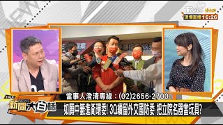 少說X話很難？陳柏惟:我就是台灣鳳梨 拖農民進政治修羅場？ 新聞大白話 20210304