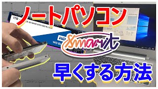 HDDからSSDへ　ノートパソコン動作早くする方法　Lenovo　ideapad Z500