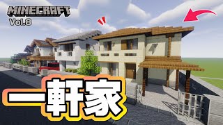 【マインクラフト】一軒家の作り方  [Minecraft] How to build a detached house