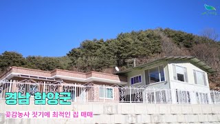 [신바람 오늘의 매물- 경남 함양군 집과 땅  곶감농사 짓기에 최적인 집 매매- 인터넷 주소창에 집파고.com 입력해주세요 ] 시골집매매, 농가주택매매, 전원주택부지 매매