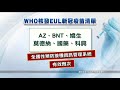 國內疫情今增新冠1本土病例 5例境外0死亡｜20211019 公視晚間新聞