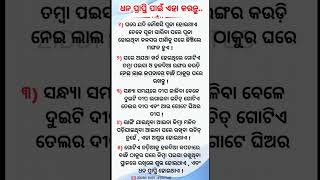 ଧନ ପ୍ରାପ୍ତି ପାଇଁ ଏହା କରନ୍ତୁ | ଓଡ଼ିଆ ଅମୃତ ବାଣୀ | ODIA MOTIVATION ଓଡ଼ିଆ ମୋଟିଭେସନ#nitibani #motivation