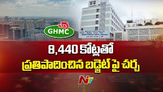 కాసేపట్లో GHMC సర్వసభ్య సమావేశం | Congress | BRS | BJP | Ntv