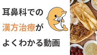 漢方は風邪だけじゃない！漢方薬の治療について