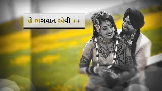 હે ભગવાન એવી દુવા હું કરુ છું Gujrati Status Song.