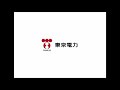 tepco　働く人々～一人ひとりが全力です　2007頃