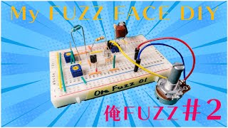 【俺FUZZ＃2】トランジスタ変えてみる！【自作エフェクター】