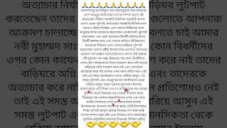 #বাংলাদেশ #দ্বিতীয়বারের মতো #স্বাধীনহয়েছে তাই আসুন🤝ধর্ম #সম্প্রীতি #বজায়রাখি #দেশগঠনে ভূমিকা রাখি