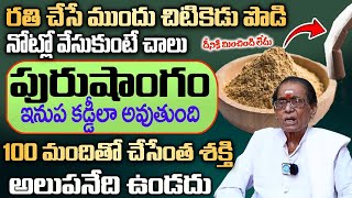 శక్తిని పెంచే దివ్యౌషధం | Dr. BA Venkata Swamy