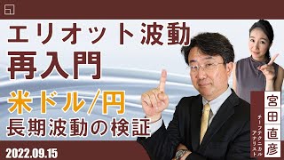 エリオット波動 再入門