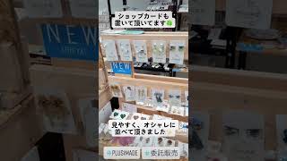 【北海道・委託販売開始】