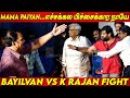 மேடையில் அசிங்கமாக பேசி அடித்துக் கொண்ட Bayilvan - K.Rajan | Bayilvan Ranganathan VS K Rajan Fight