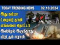 Today Trending News - 02.10.2024 | Samugam Media