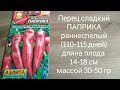 Перец острый мы прикупили