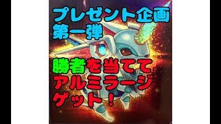 【プレゼント企画　第一弾】勝者を当ててアルミラージ(20シク)をゲット！